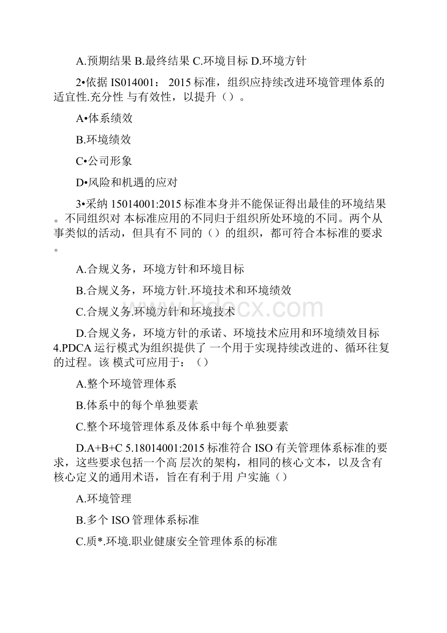 内审员考试试题及答案完整版Word下载.docx_第2页