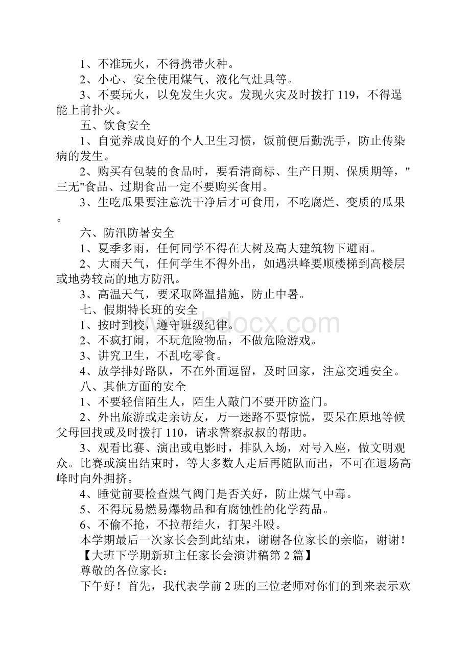 大班下学期新班主任家长会演讲稿4篇.docx_第3页