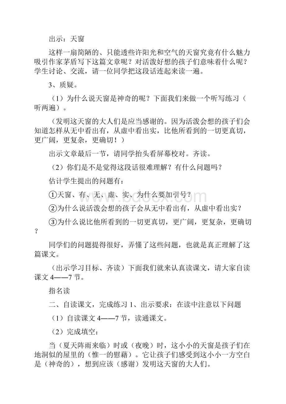 五年级语文教案天窗Word格式文档下载.docx_第2页