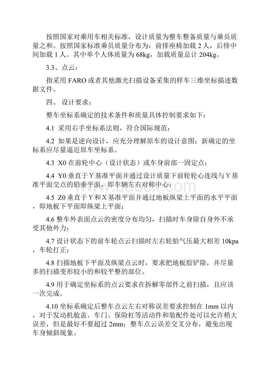 整车坐标系确认标准.docx_第2页