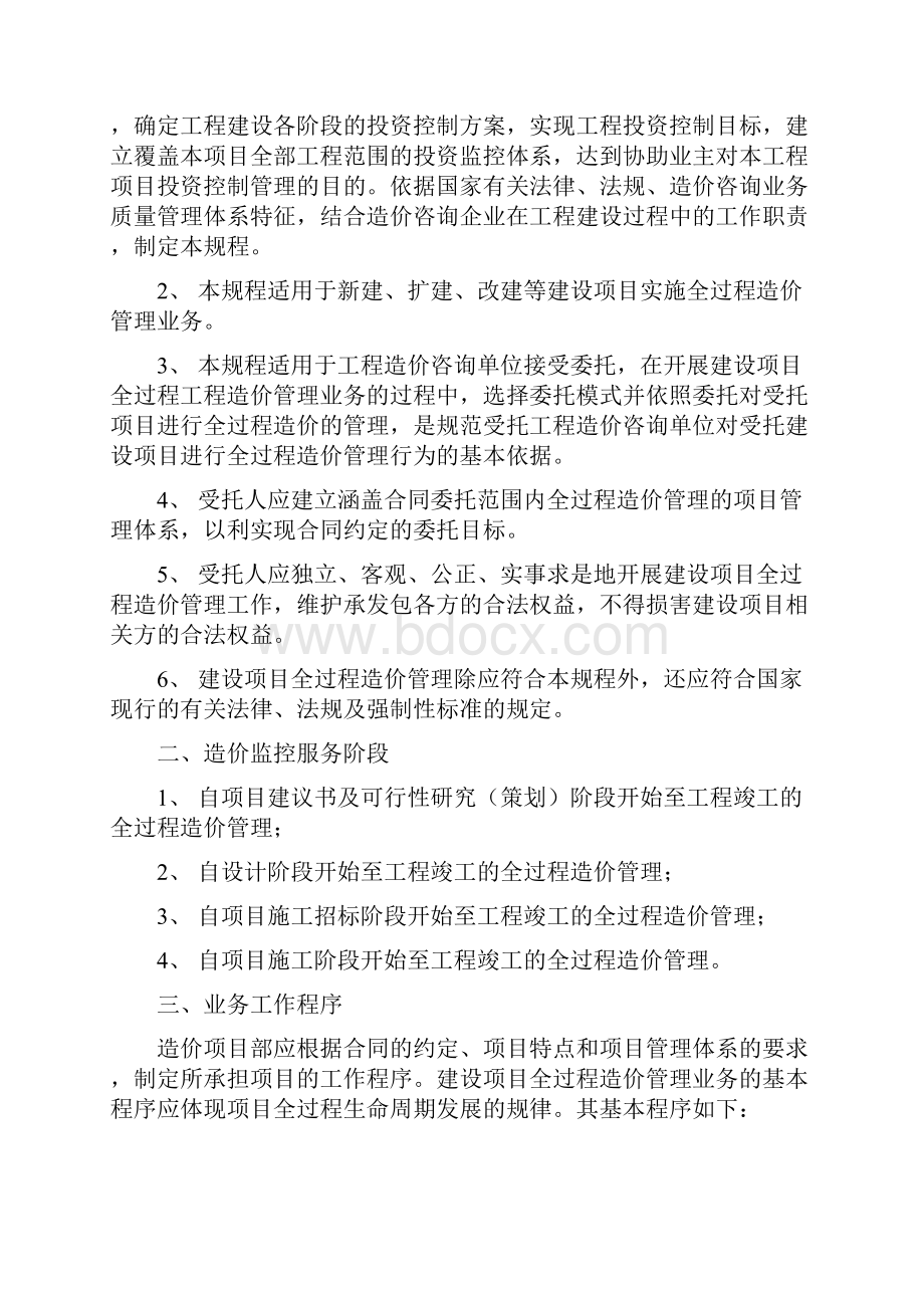 工程造价全过程监控.docx_第2页