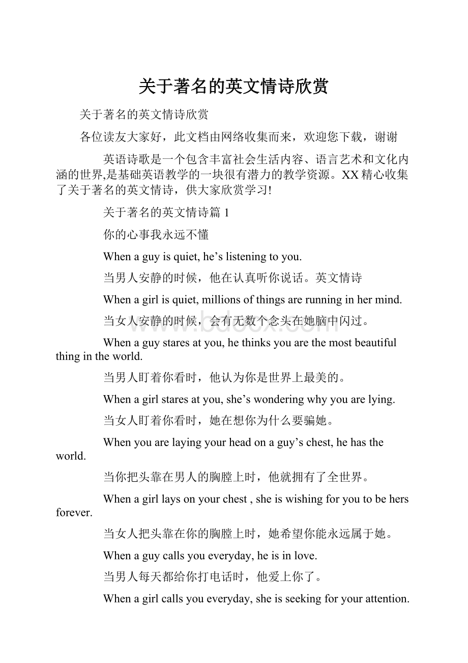 关于著名的英文情诗欣赏.docx