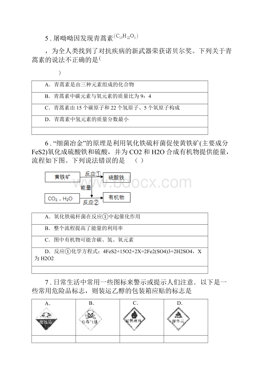 河南省学年九年级第一学期期末教学质量检测化学试题B卷.docx_第3页