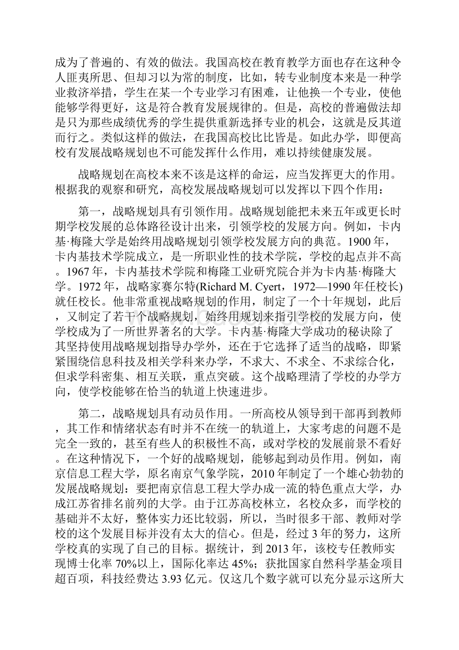 高校发展战略规划的理论与实践Word格式.docx_第3页