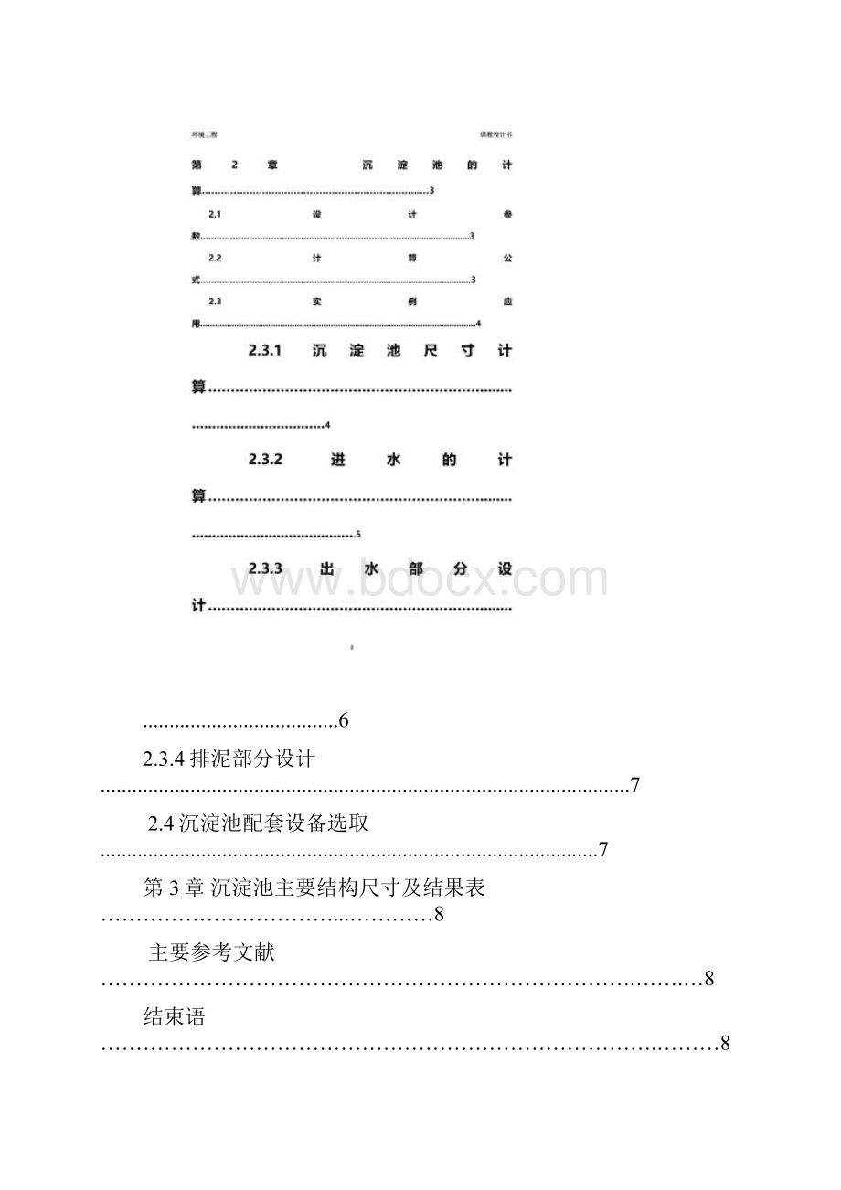 辐流式沉淀池设计报告书.docx_第3页