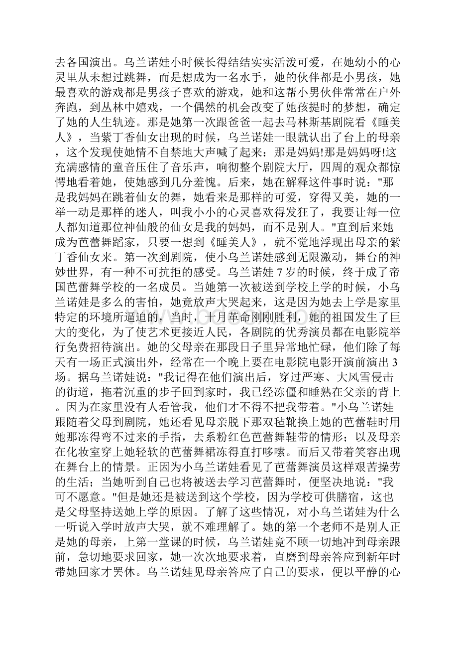 芭蕾舞 天鹅湖全剧 乌兰诺娃 Ulanova 1953年Word文件下载.docx_第2页