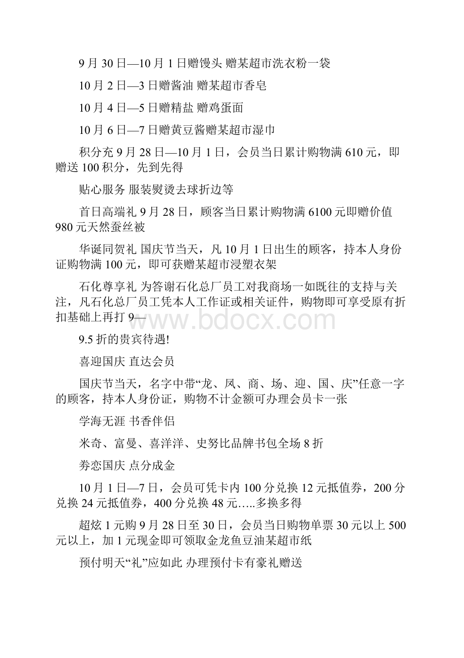 商场营销企划方案完整版Word文档格式.docx_第3页