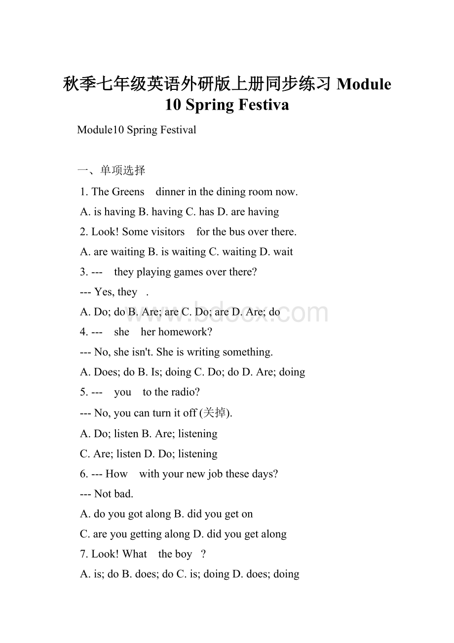 秋季七年级英语外研版上册同步练习Module 10 Spring Festiva.docx
