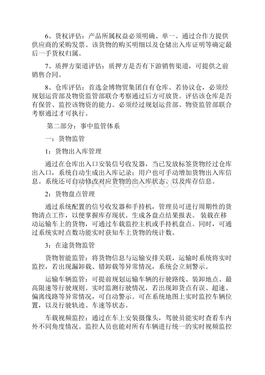 金融物流业务流程标准化管理制度.docx_第2页