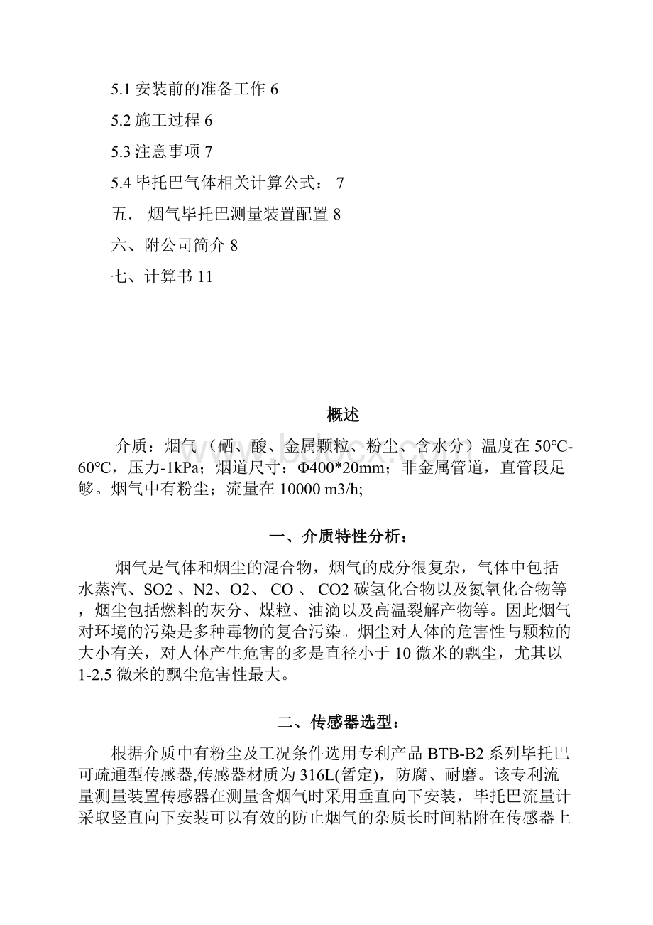 毕托巴流量计在烟气中的应用1101.docx_第2页