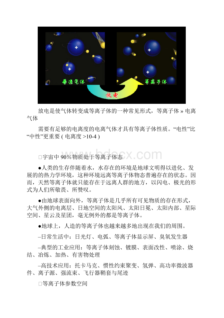 等离子体的基本概念.docx_第2页