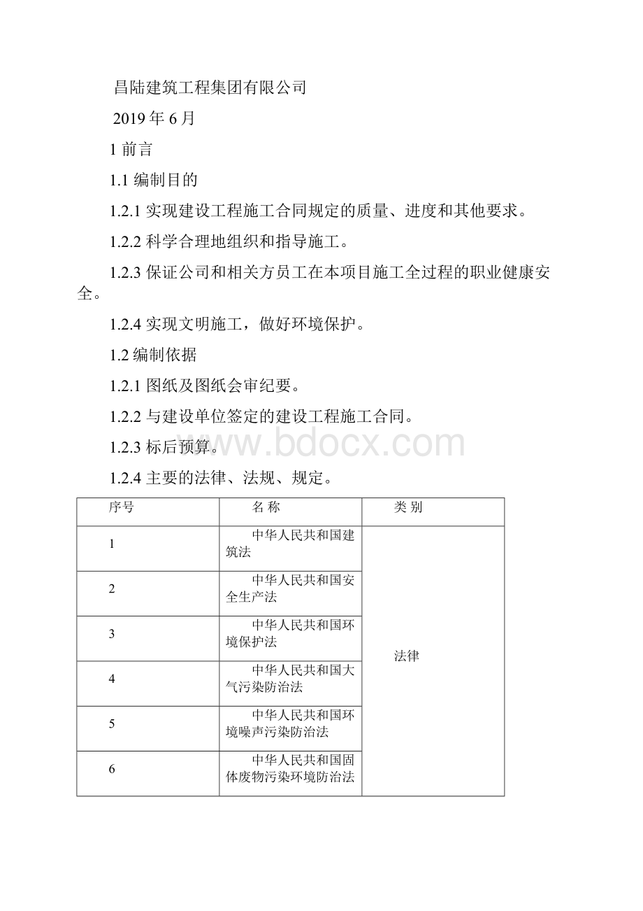 忻州棚户区改造施工组织总设计质量计划word精品文档92页.docx_第2页