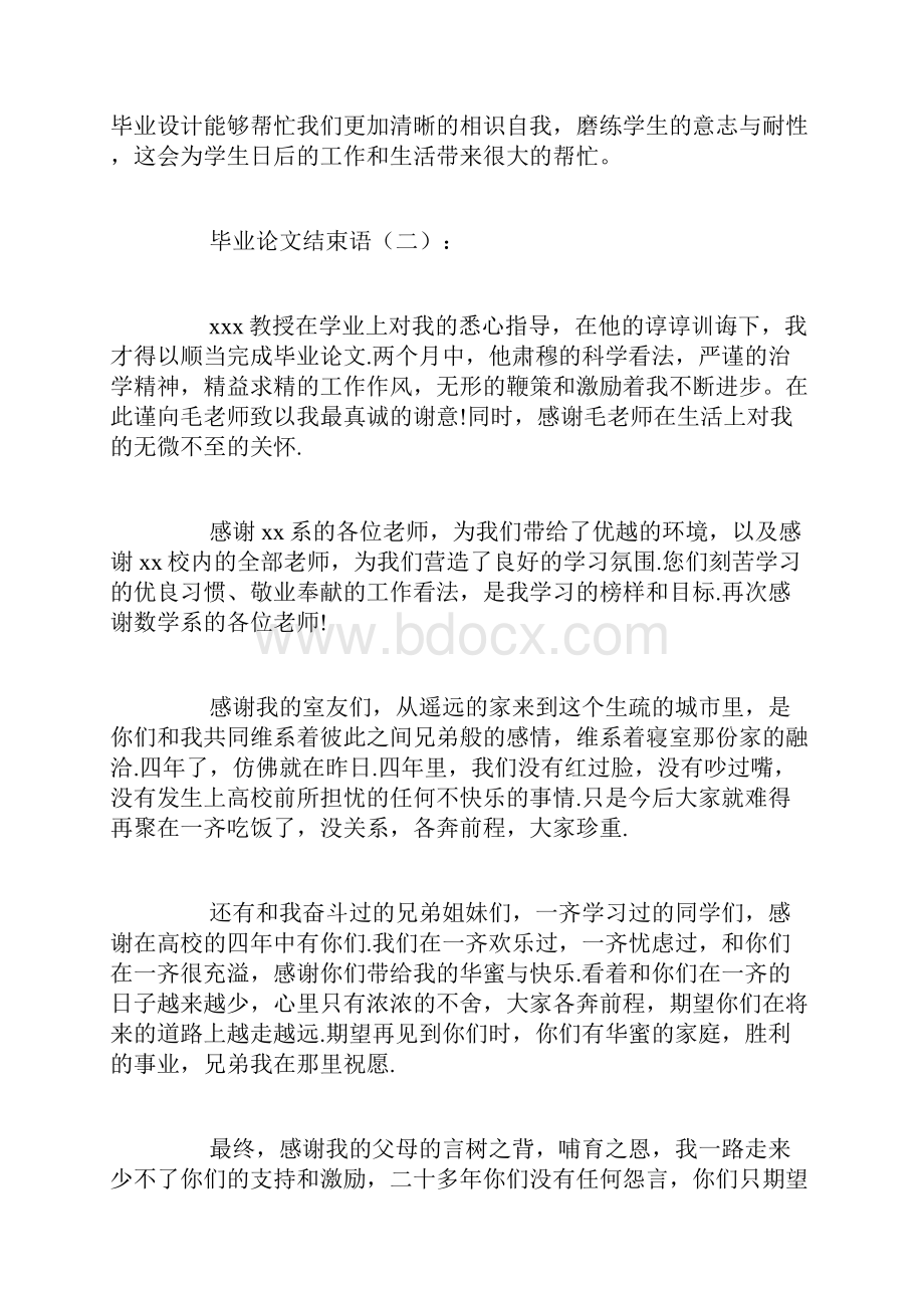 毕业论文结束语Word格式文档下载.docx_第2页