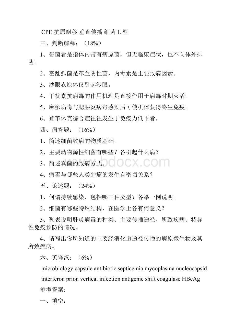 微生物习题全Word下载.docx_第2页