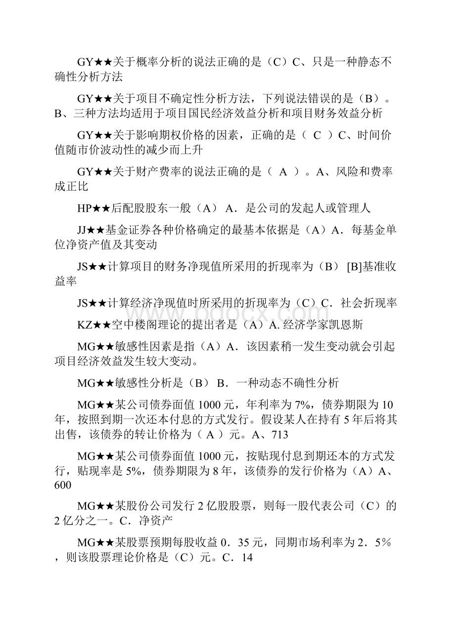 电大投资分析考试复习资料.docx_第2页