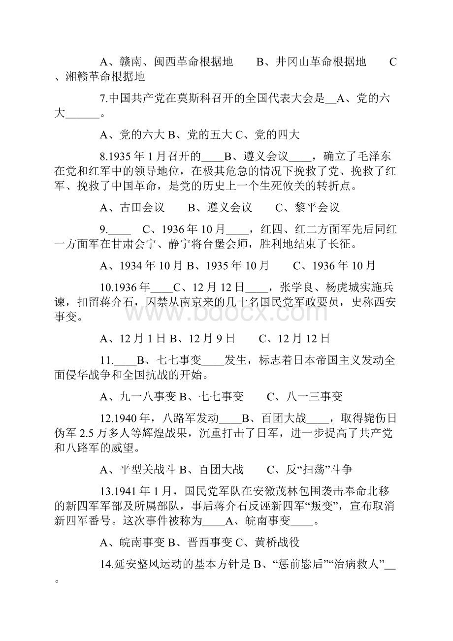 庆祝中国共产党成立90周年党史知识竞赛100道试题.docx_第2页