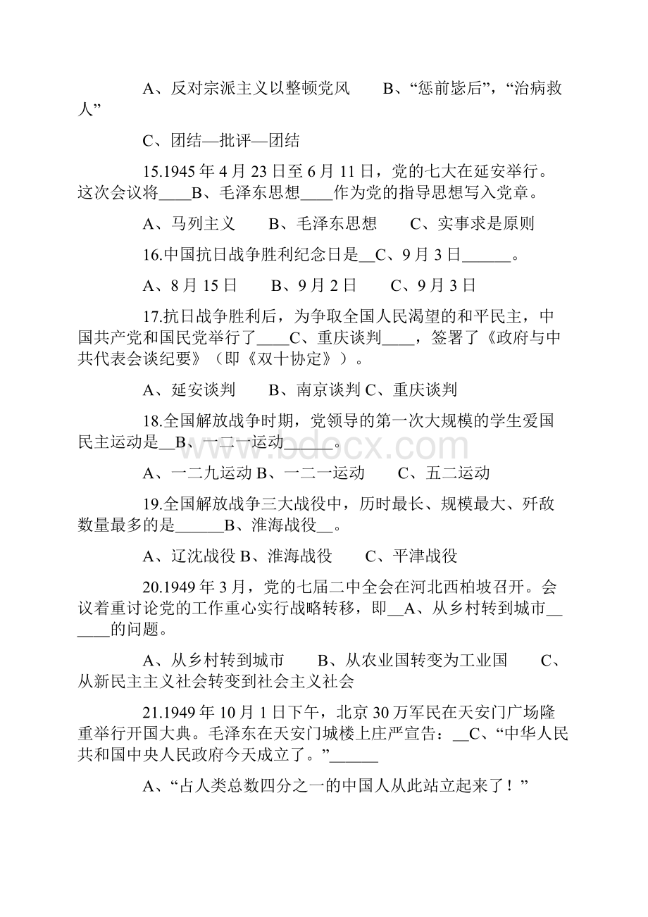 庆祝中国共产党成立90周年党史知识竞赛100道试题.docx_第3页