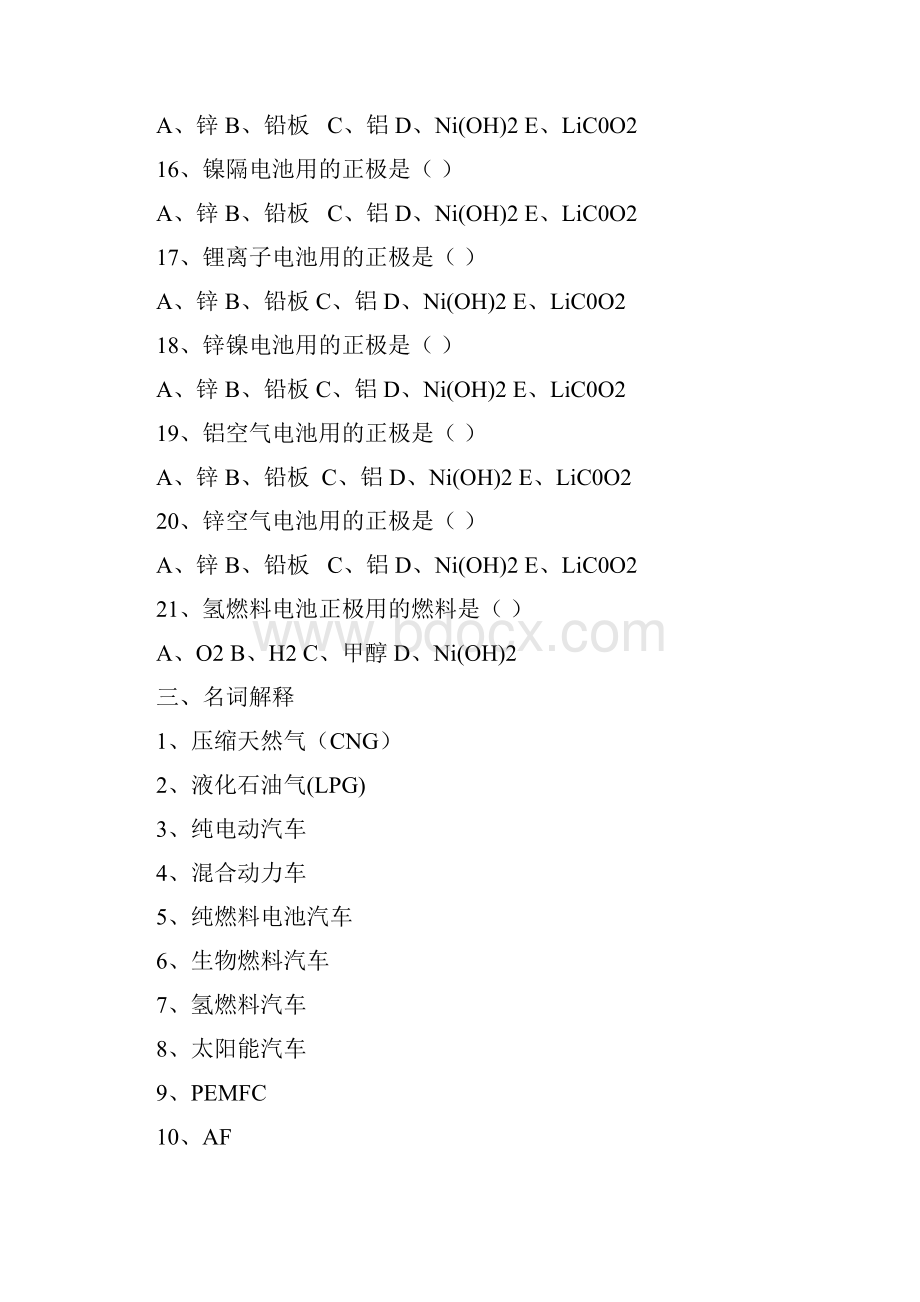 新能源汽车技术模拟试题及答案Word文档下载推荐.docx_第3页