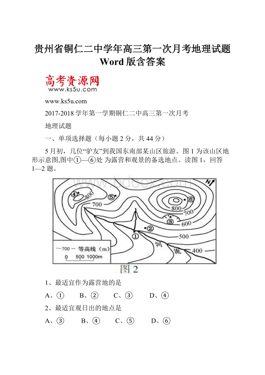 贵州省铜仁二中学年高三第一次月考地理试题 Word版含答案.docx_第1页