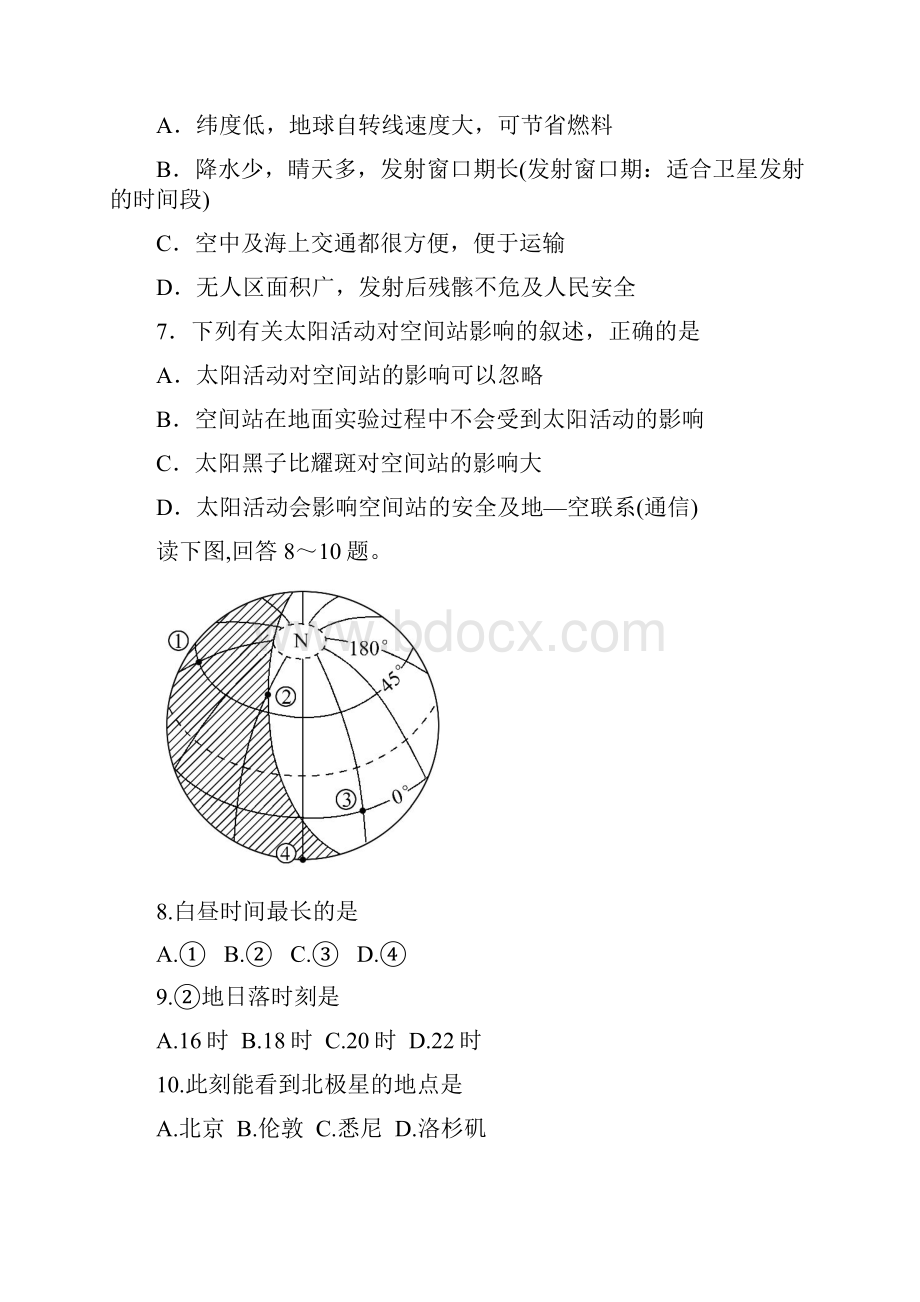 贵州省铜仁二中学年高三第一次月考地理试题 Word版含答案.docx_第3页