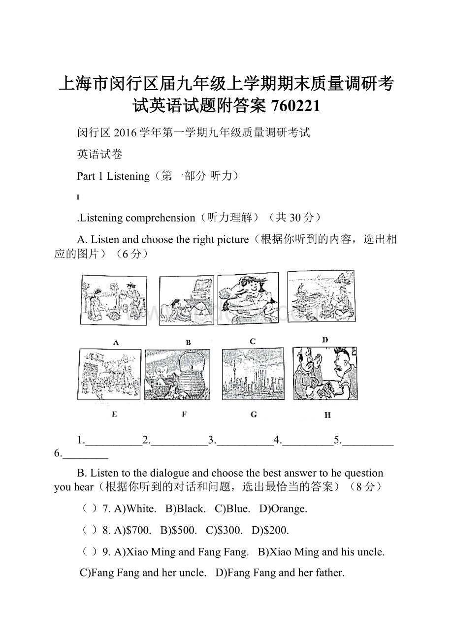 上海市闵行区届九年级上学期期末质量调研考试英语试题附答案760221.docx