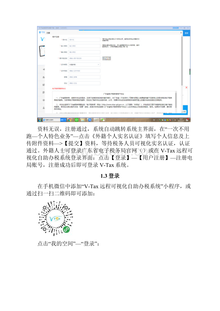 VTax远程可视化自助办税系统业务操作手册.docx_第3页