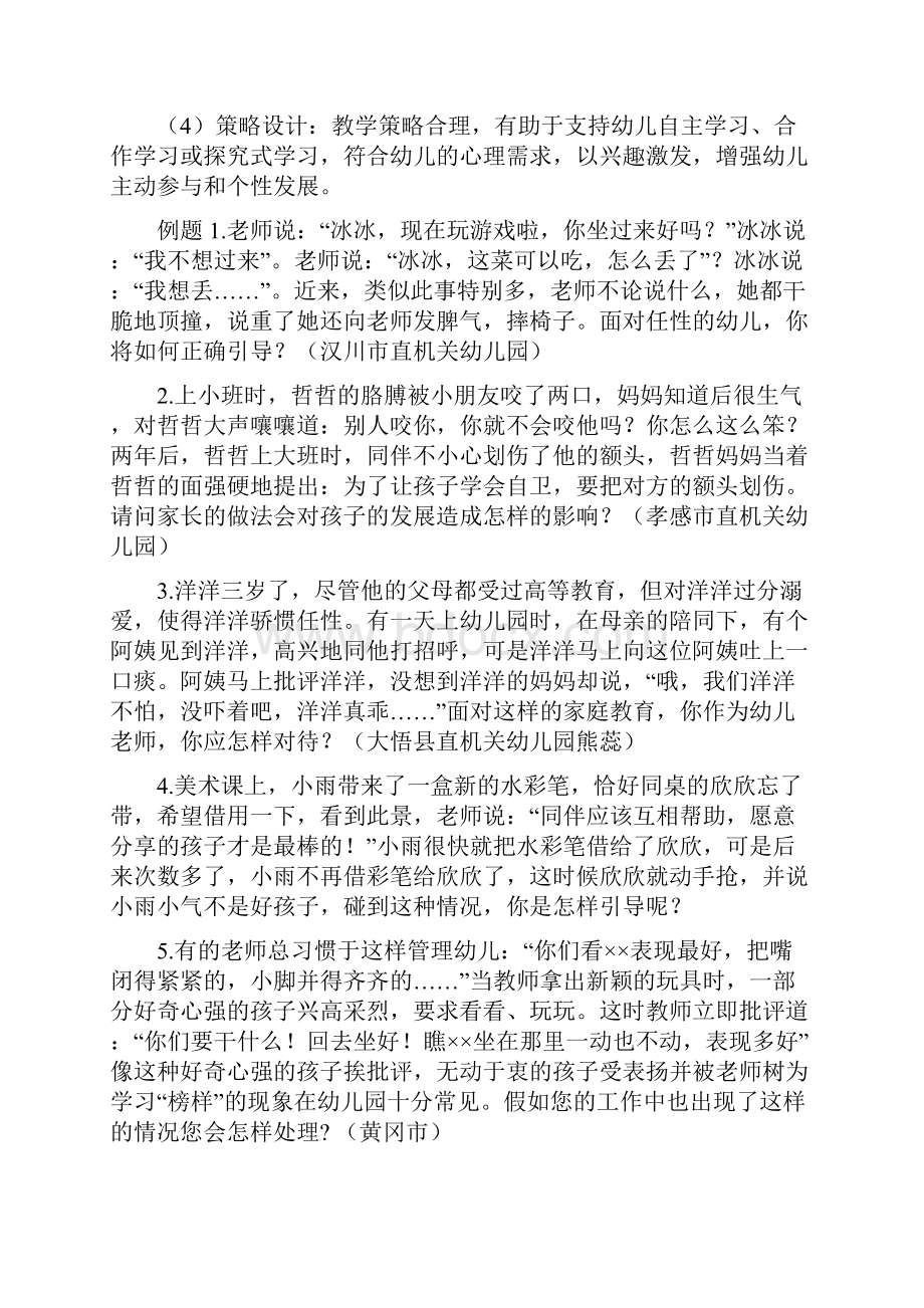 学前教育专业技能竞赛方案.docx_第2页