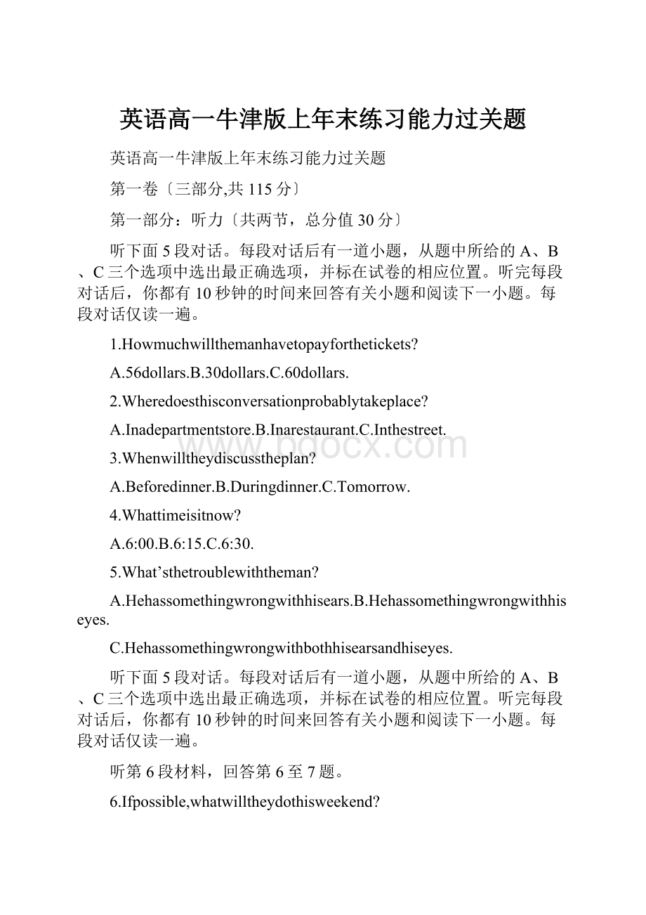 英语高一牛津版上年末练习能力过关题.docx_第1页