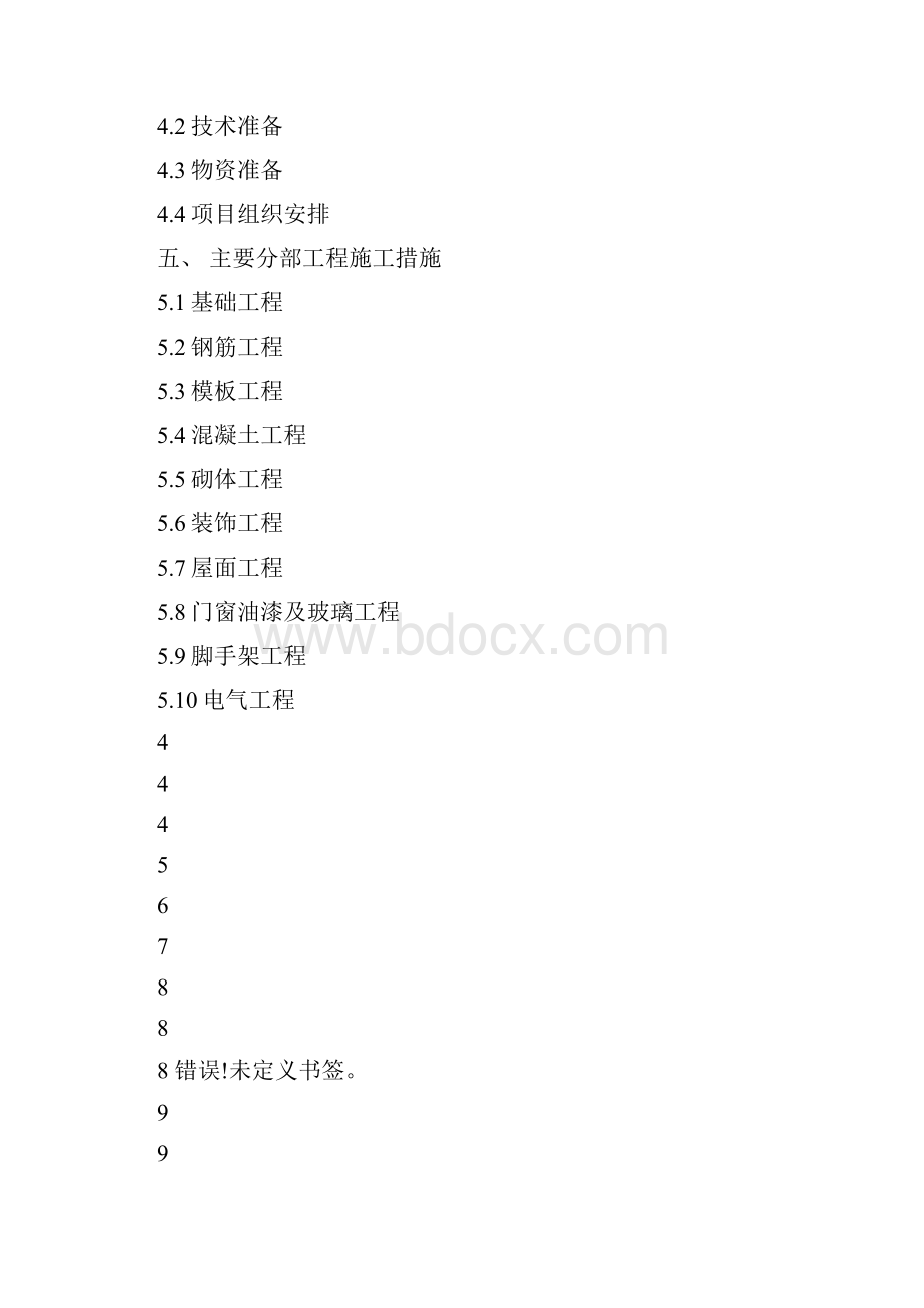 高速公路工程服务区施工设计方案.docx_第2页