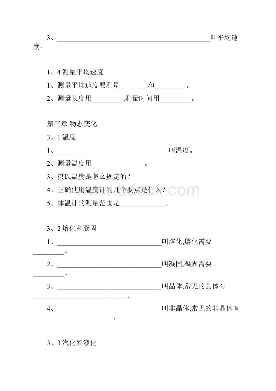 八年级上册物理堂清题目.docx_第2页