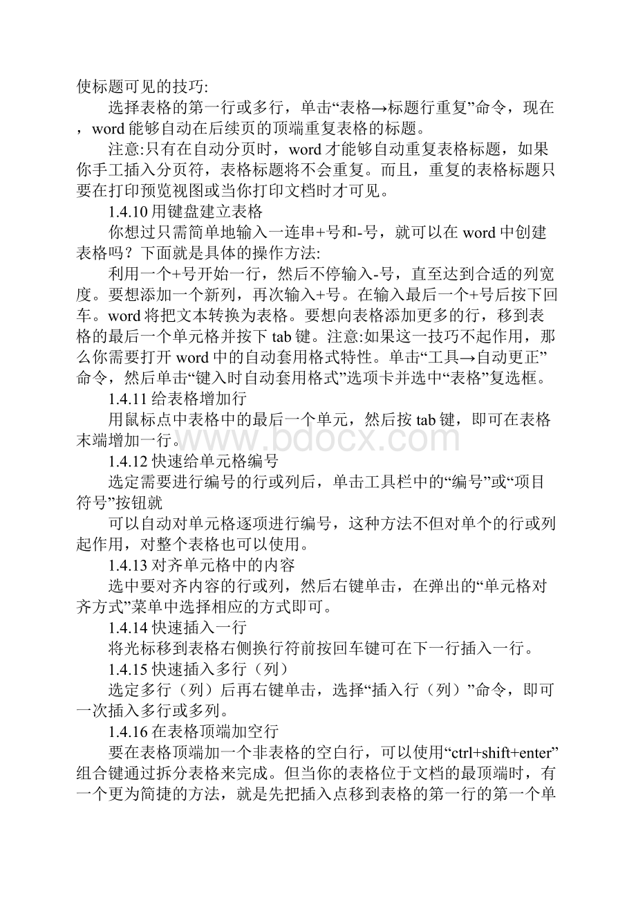 word表格左上角.docx_第3页