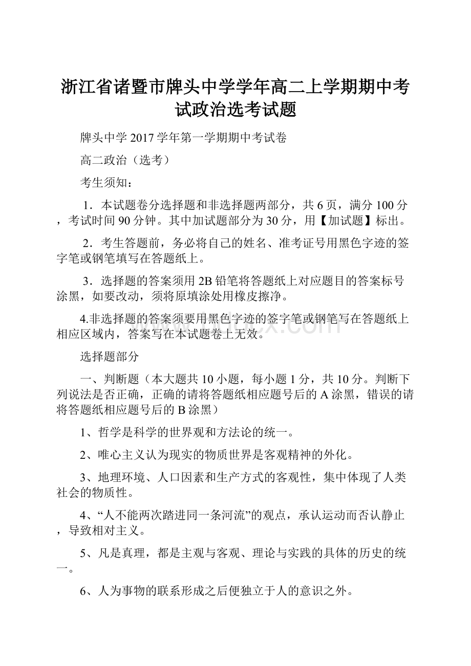 浙江省诸暨市牌头中学学年高二上学期期中考试政治选考试题.docx_第1页