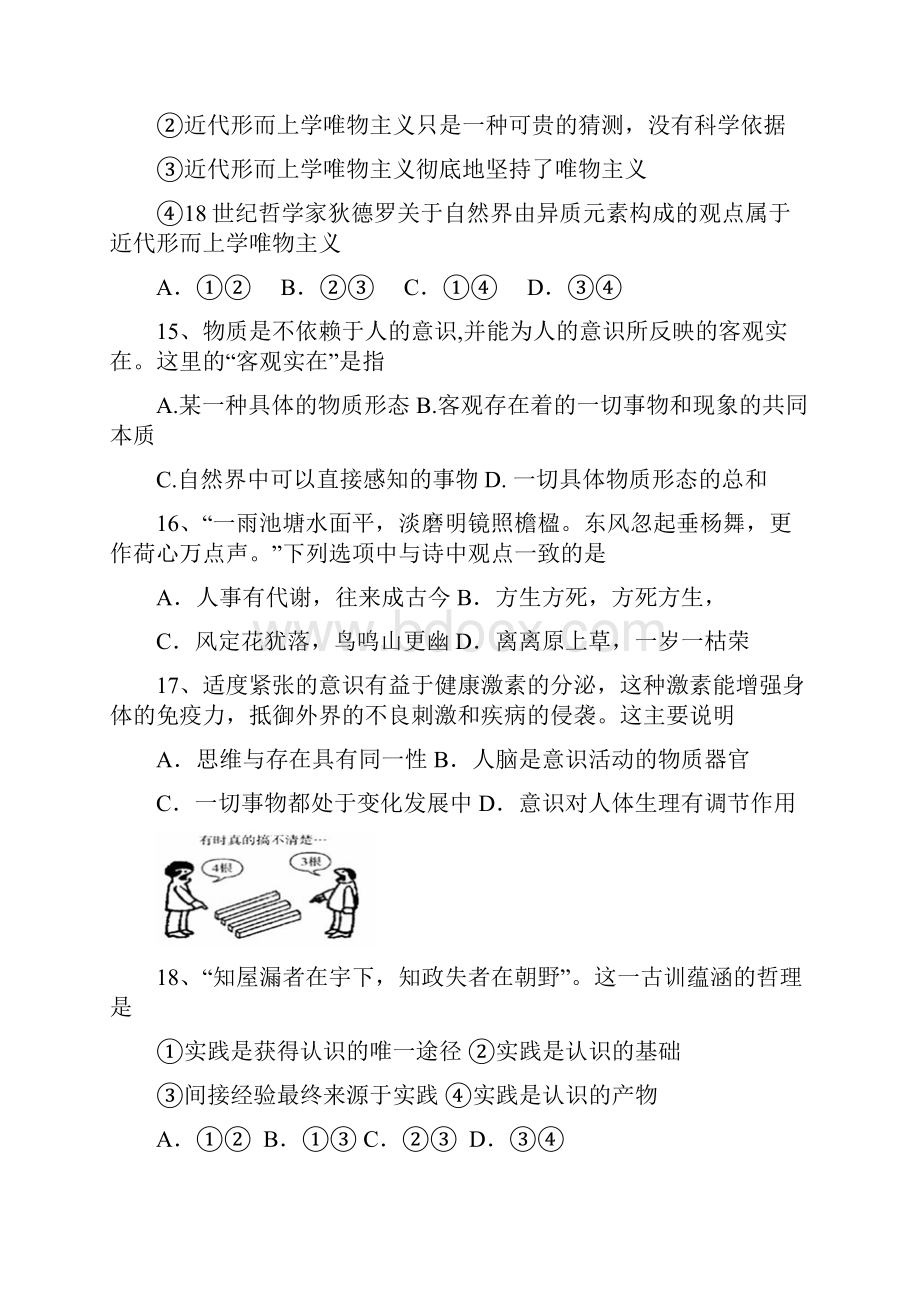 浙江省诸暨市牌头中学学年高二上学期期中考试政治选考试题.docx_第3页