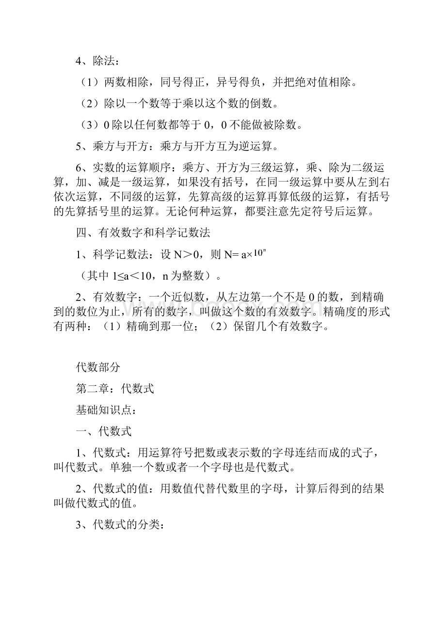 九年级数学总复习z提纲代数部分.docx_第2页