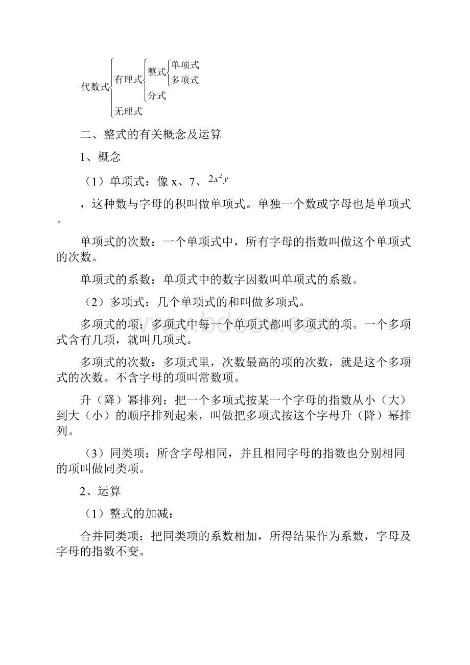 九年级数学总复习z提纲代数部分.docx_第3页