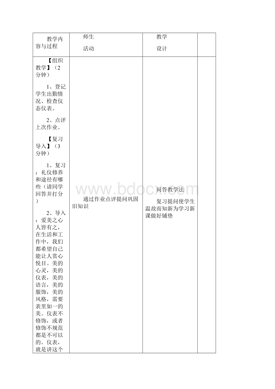 现代公关礼仪教案.docx_第3页