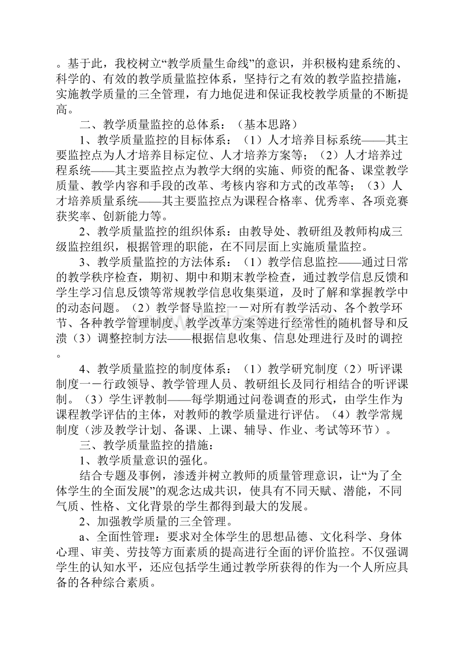 教学质量监控计划详细版.docx_第2页