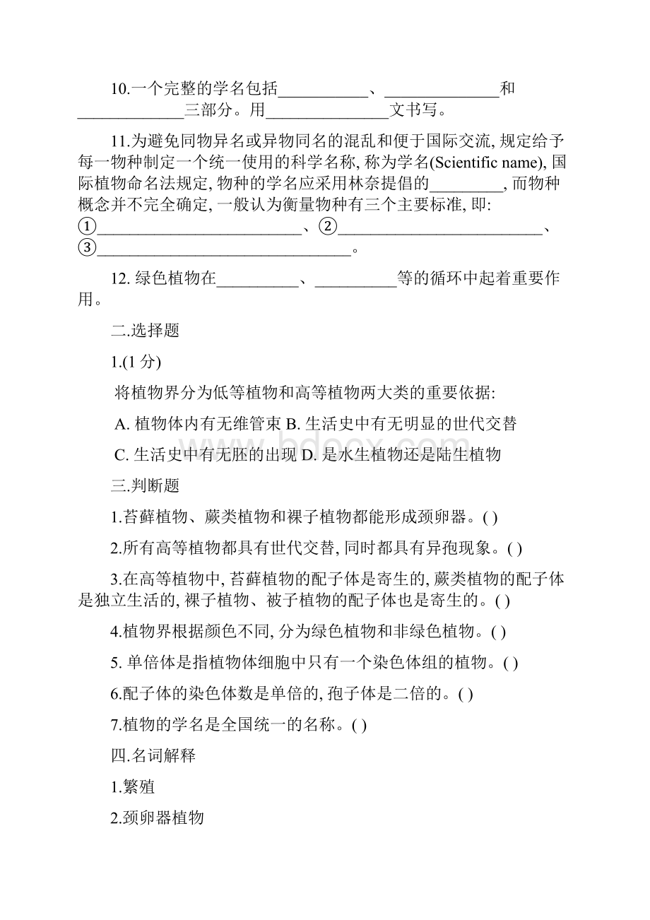 植物学试题及答案.docx_第2页