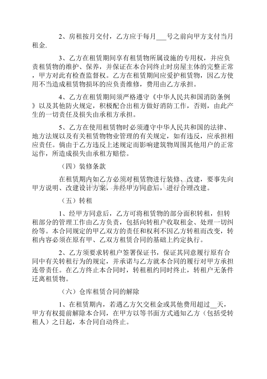 仓库出租合同范文合集6篇Word文档下载推荐.docx_第2页