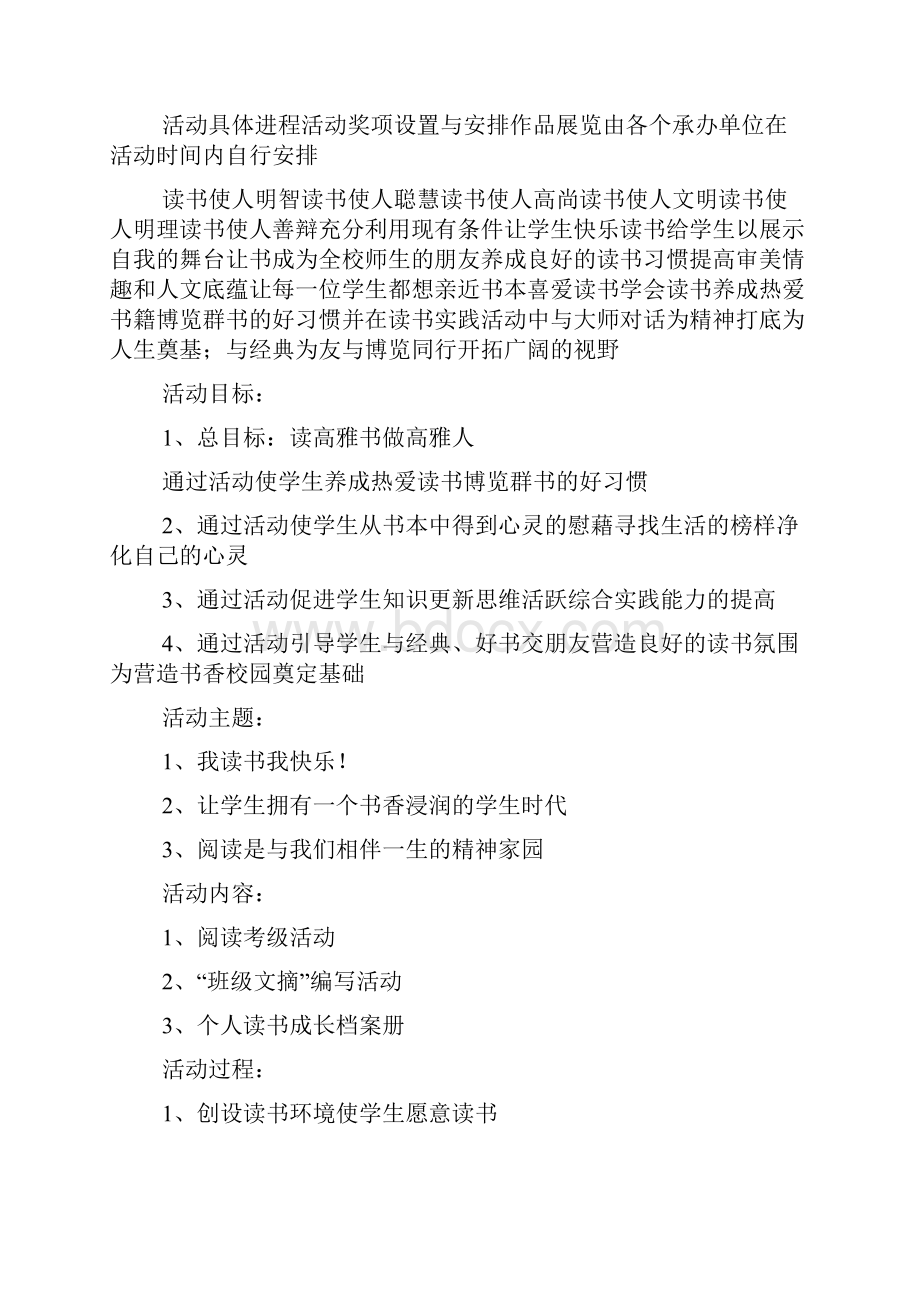 学生会活动方案范本.docx_第2页