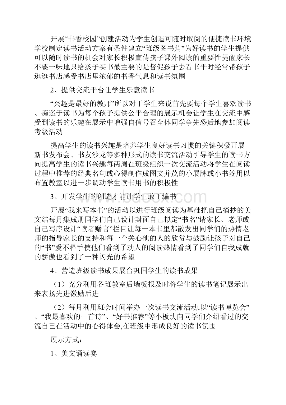 学生会活动方案范本.docx_第3页