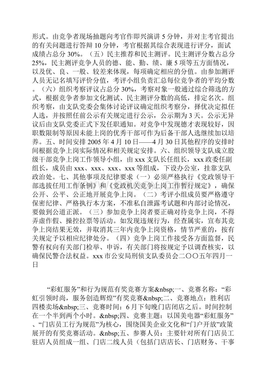 公安刑侦支队竞争上岗部分股级领导职位实施方案.docx_第2页