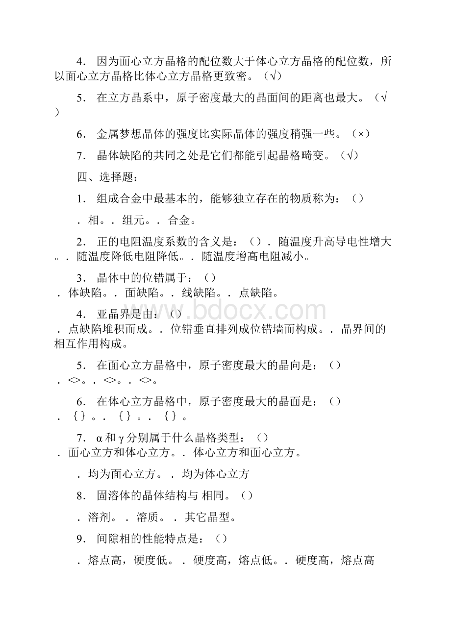 092金属学及热处理习题参考答案章W.docx_第3页