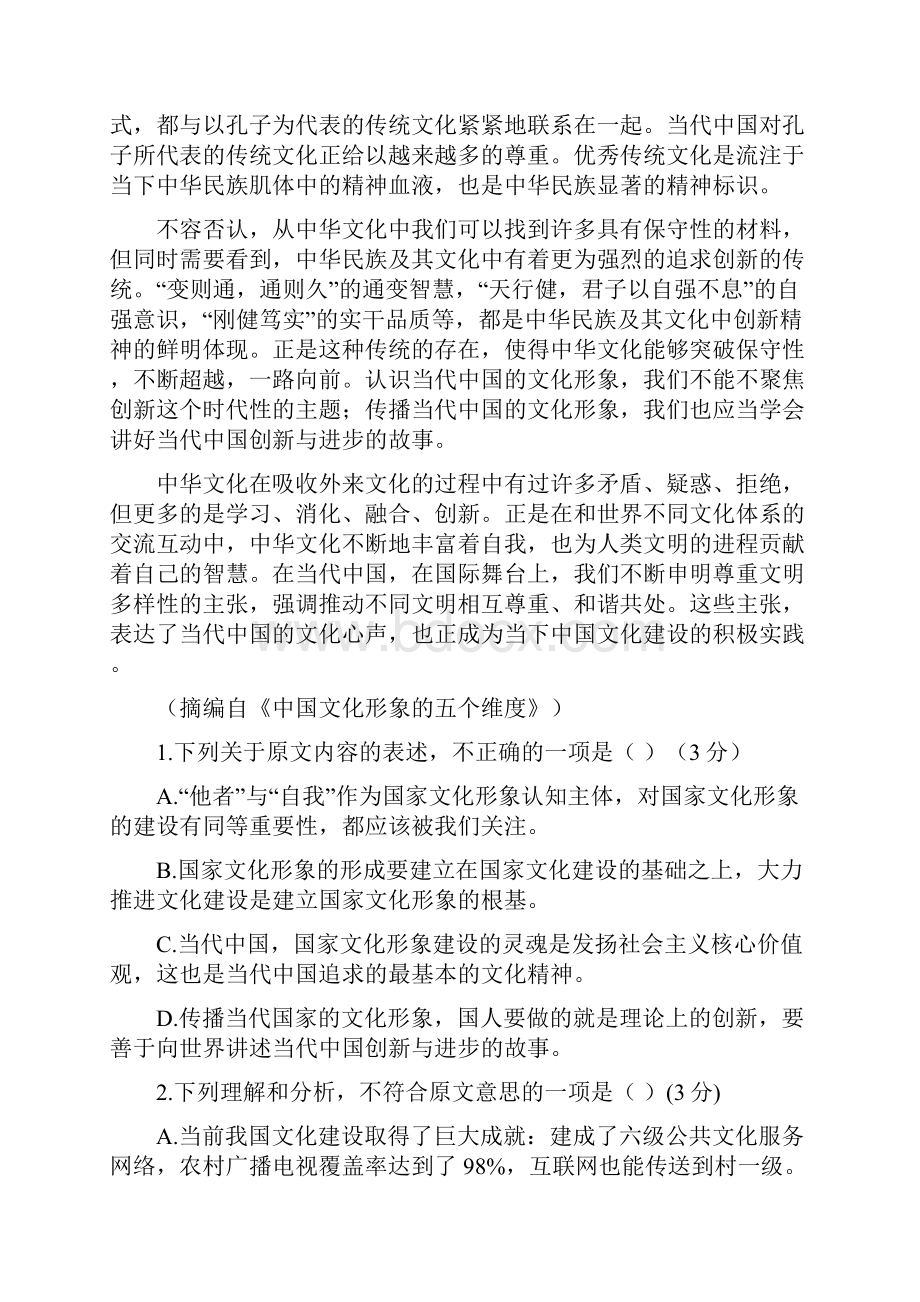 云南省陆良县届高三毕业班第二次教学质量摸底考试题语文.docx_第2页