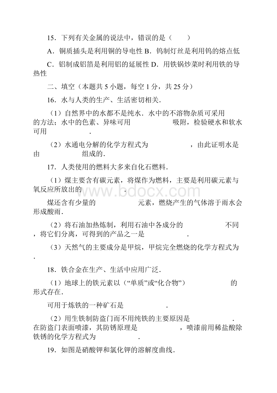 大连市中考化学试题及答案解析汇编.docx_第3页