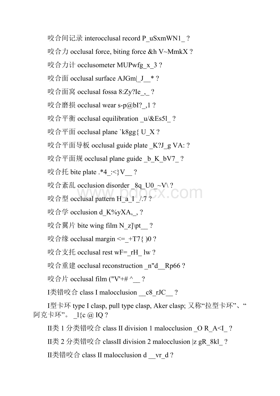 口腔外文词汇Word格式文档下载.docx_第2页