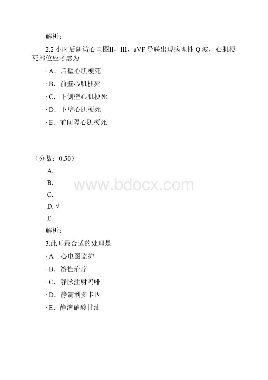 心血管疾病四.docx_第2页