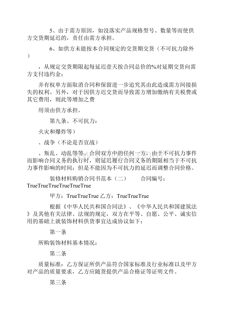 装修材料购销合同书范本doc.docx_第3页