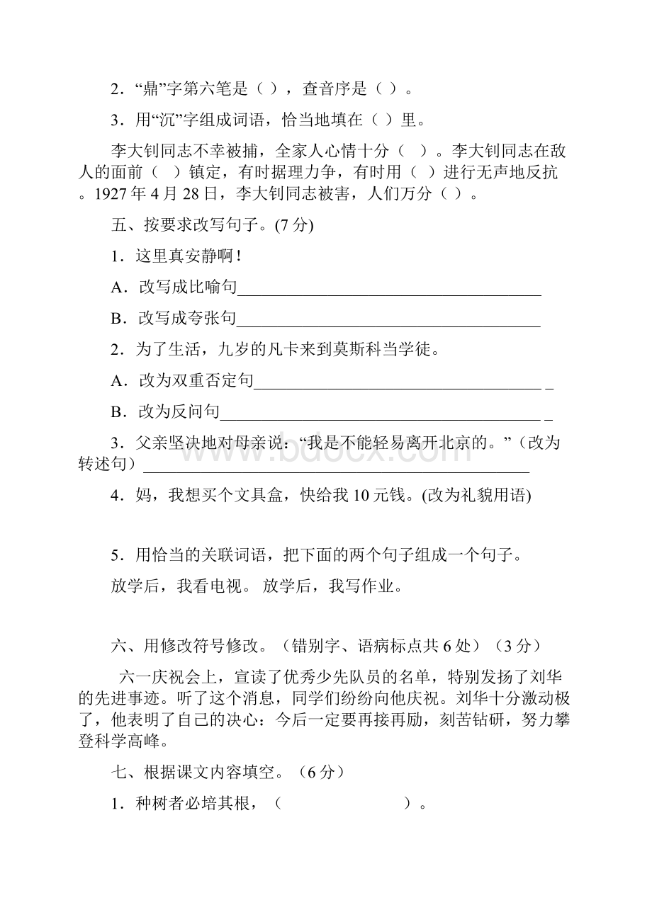 人教版小学六年级下册语文期中试题共8套.docx_第2页