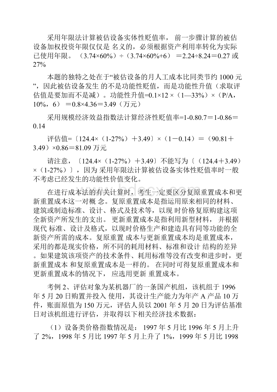 资产评估计算题重点整理.docx_第2页